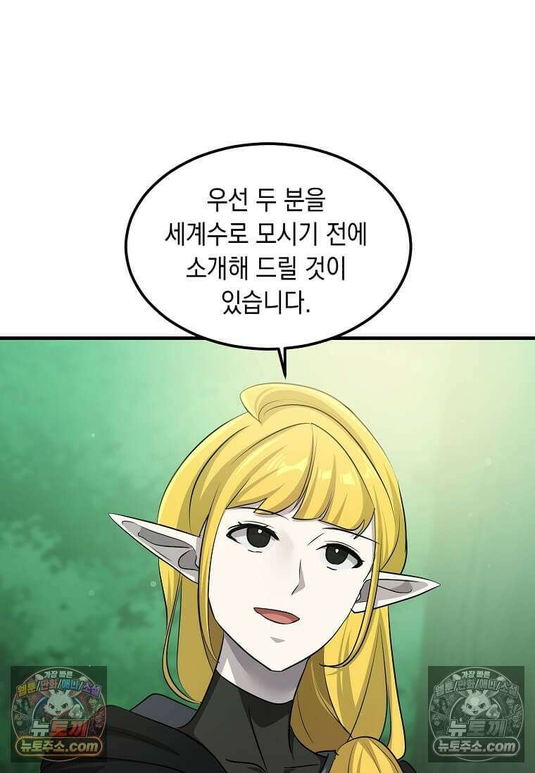 레벨업하는 무신님 86화 3