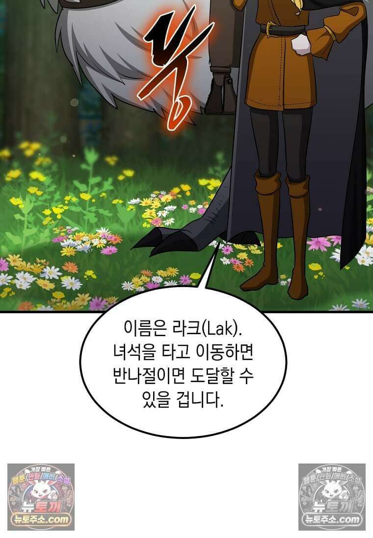 레벨업하는 무신님 86화 7