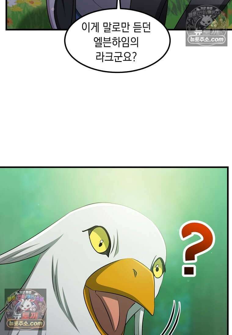 레벨업하는 무신님 86화 9