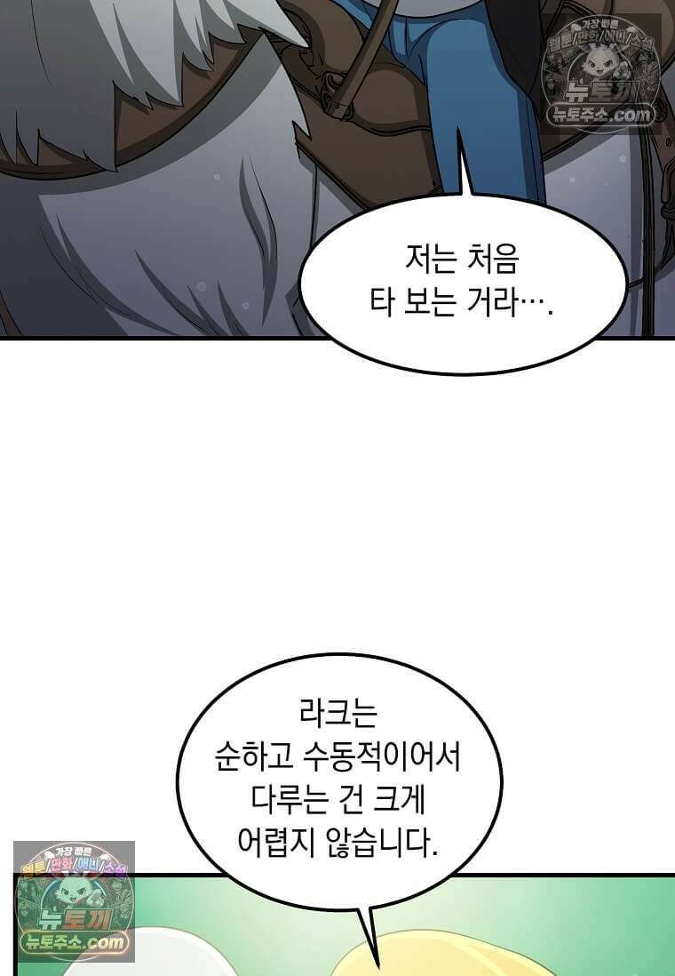 레벨업하는 무신님 86화 13