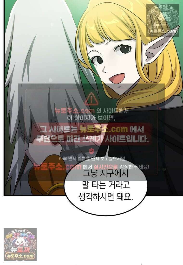 레벨업하는 무신님 86화 14