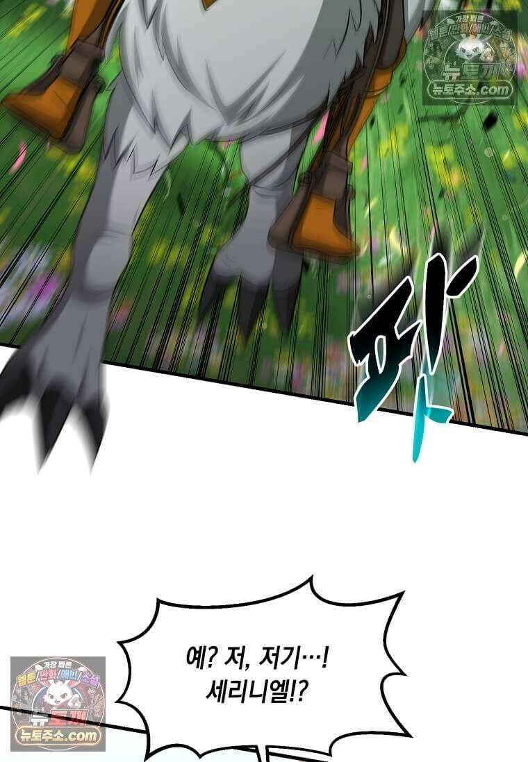 레벨업하는 무신님 86화 16