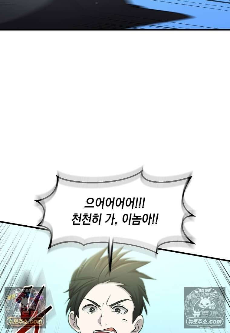 레벨업하는 무신님 86화 19