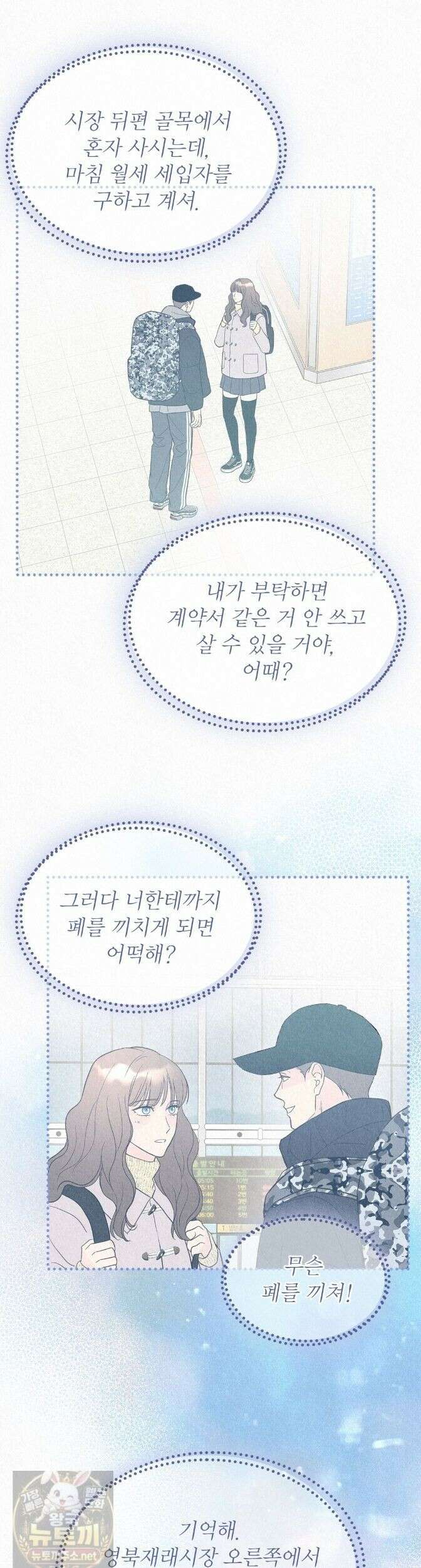 악인담 48화 8