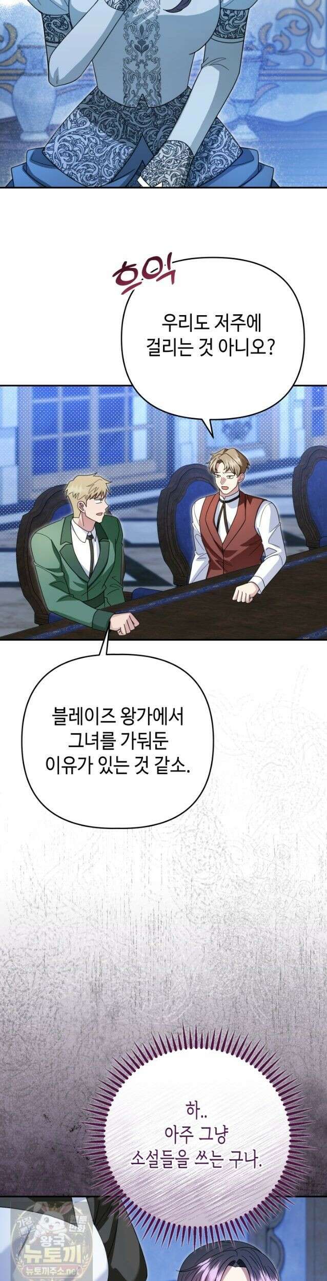 몰락한 왕녀에게는 회귀가 필요합니다 49화 4