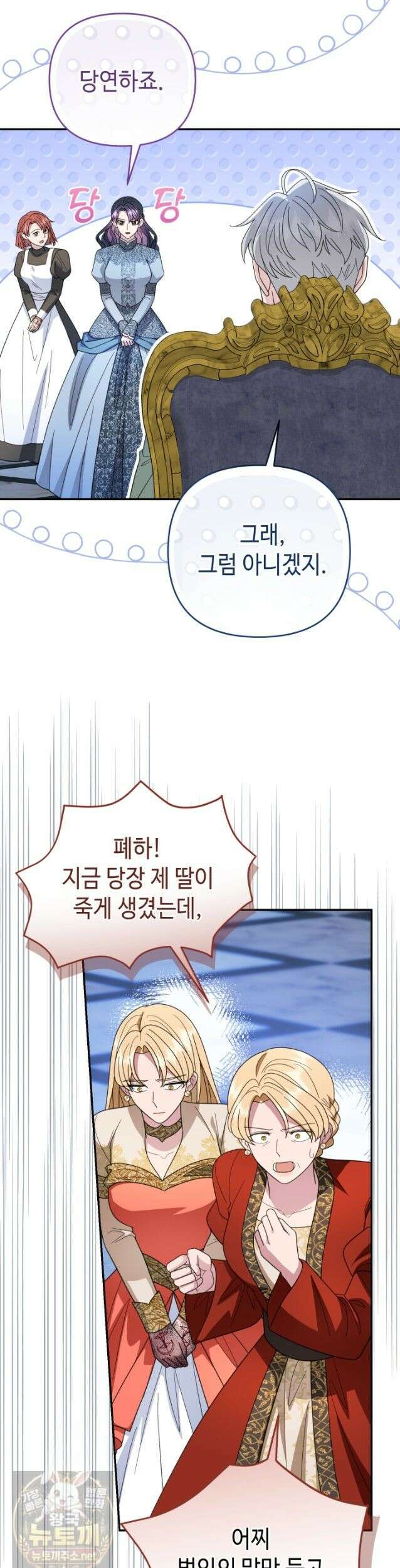 몰락한 왕녀에게는 회귀가 필요합니다 49화 8