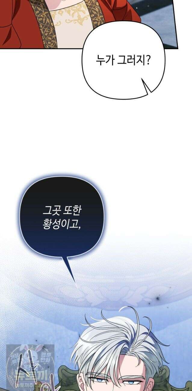 몰락한 왕녀에게는 회귀가 필요합니다 49화 12