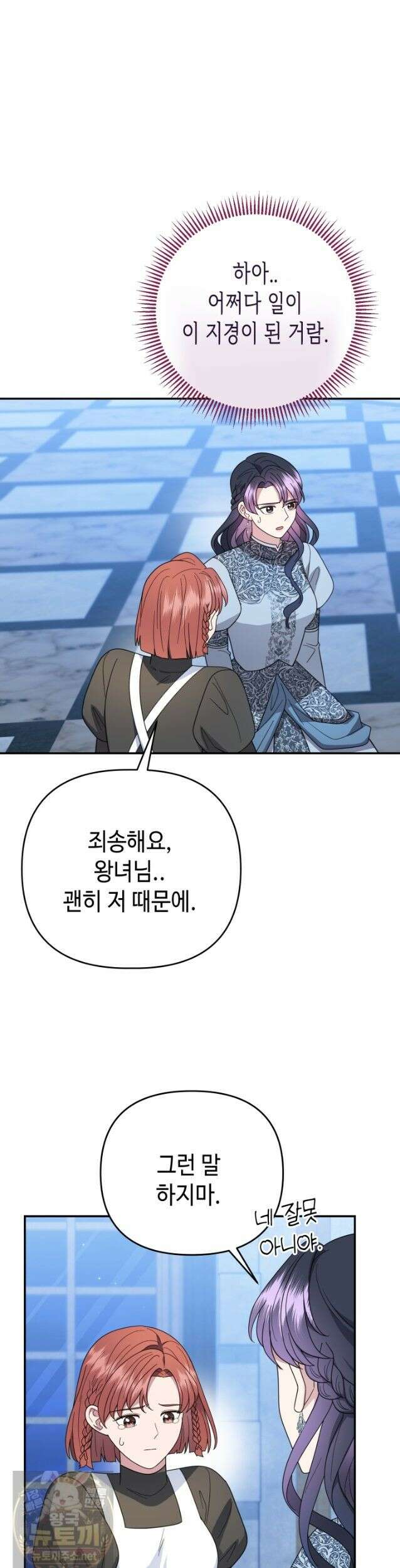 몰락한 왕녀에게는 회귀가 필요합니다 49화 14