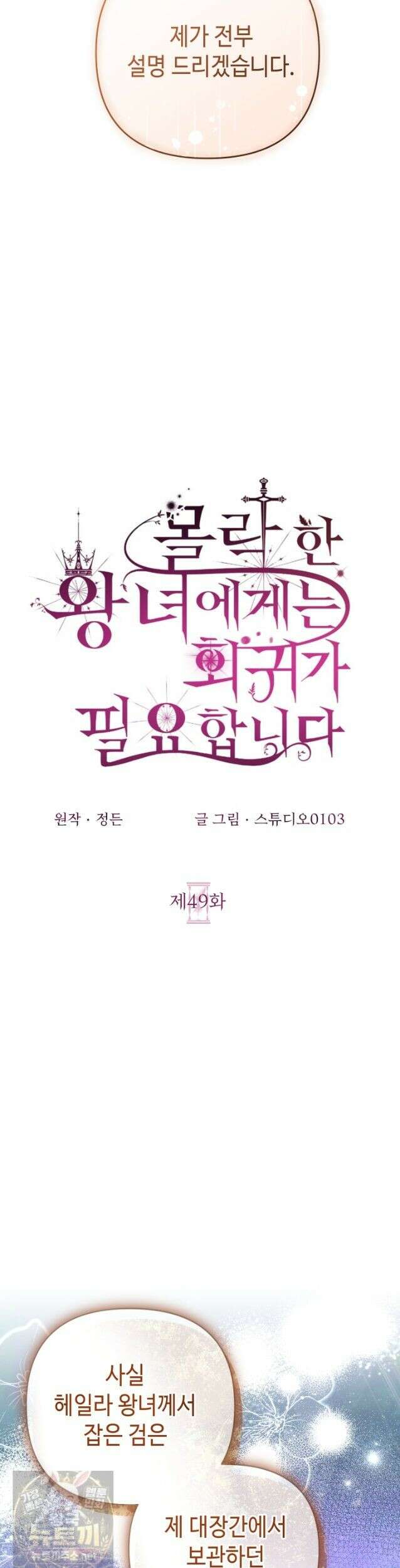 몰락한 왕녀에게는 회귀가 필요합니다 49화 17
