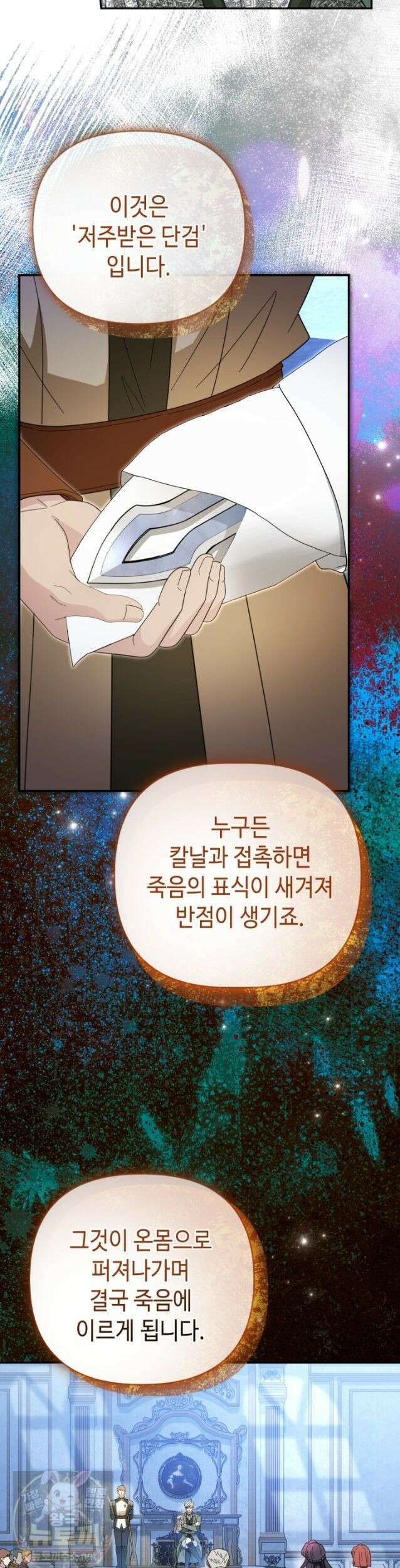 몰락한 왕녀에게는 회귀가 필요합니다 49화 20