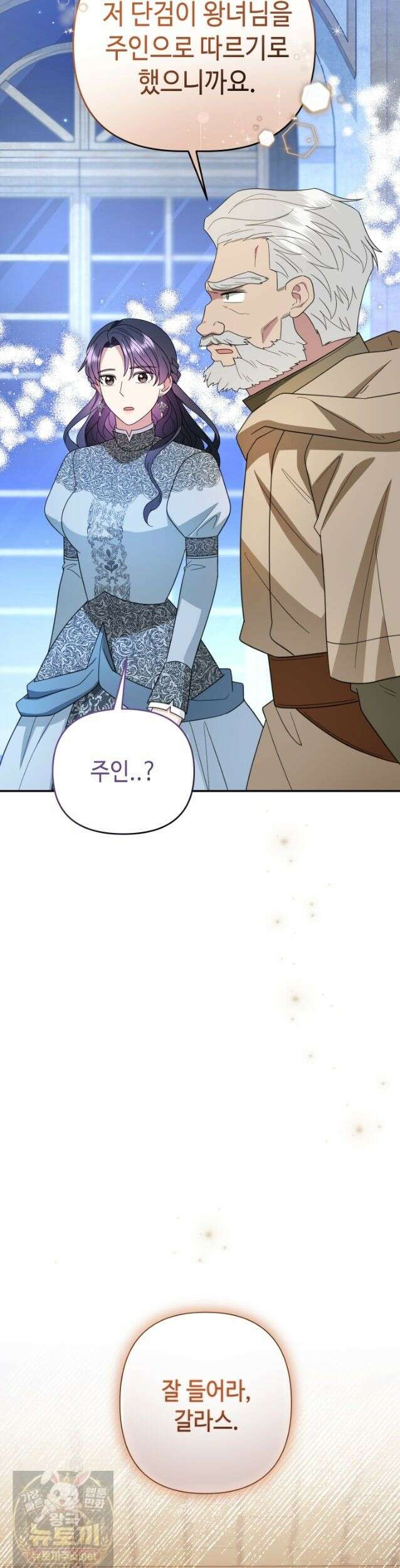 몰락한 왕녀에게는 회귀가 필요합니다 49화 22