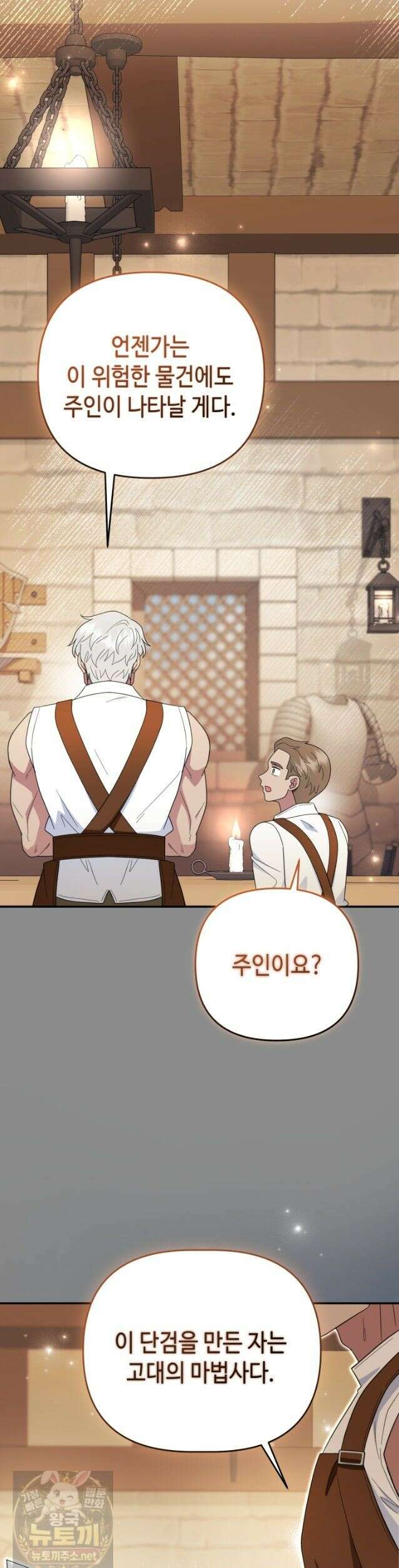 몰락한 왕녀에게는 회귀가 필요합니다 49화 23