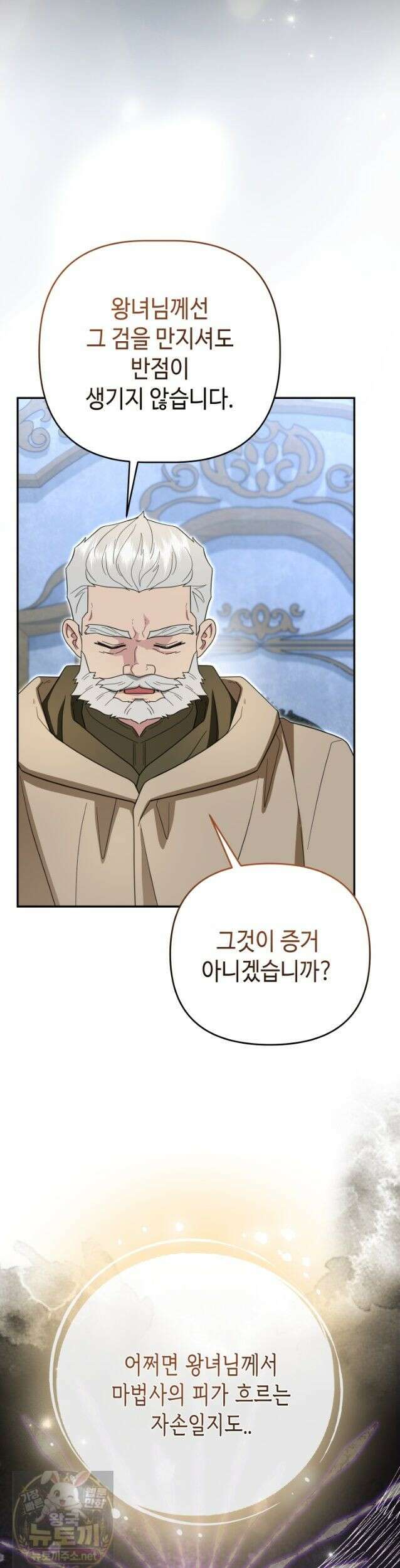 몰락한 왕녀에게는 회귀가 필요합니다 49화 25