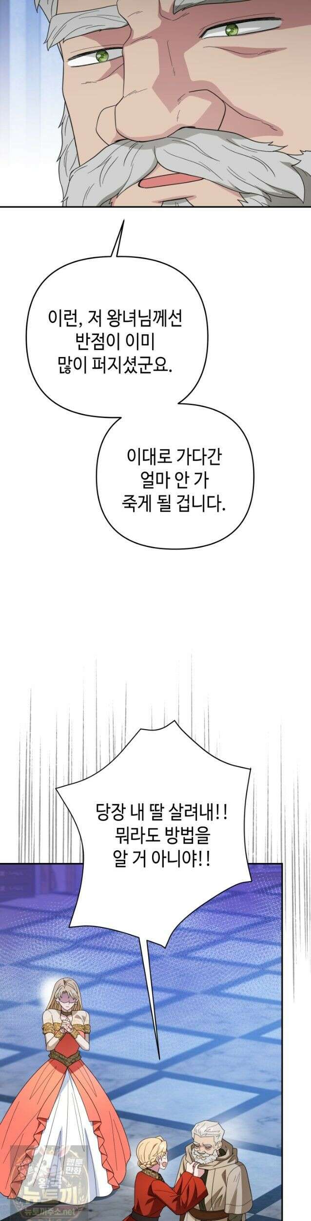 몰락한 왕녀에게는 회귀가 필요합니다 49화 28