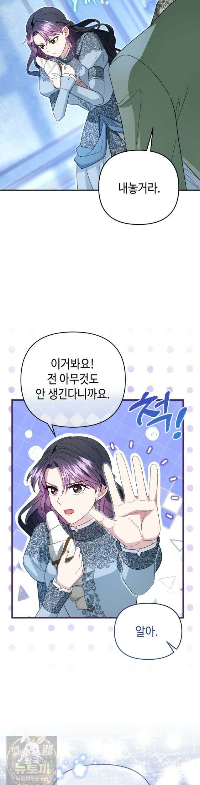 몰락한 왕녀에게는 회귀가 필요합니다 49화 31