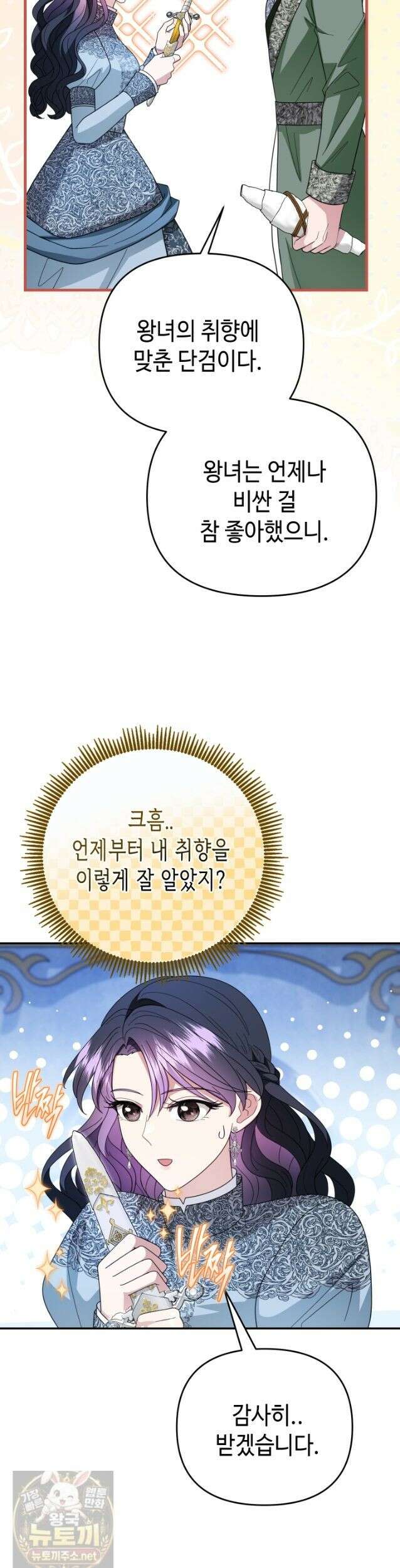 몰락한 왕녀에게는 회귀가 필요합니다 49화 34