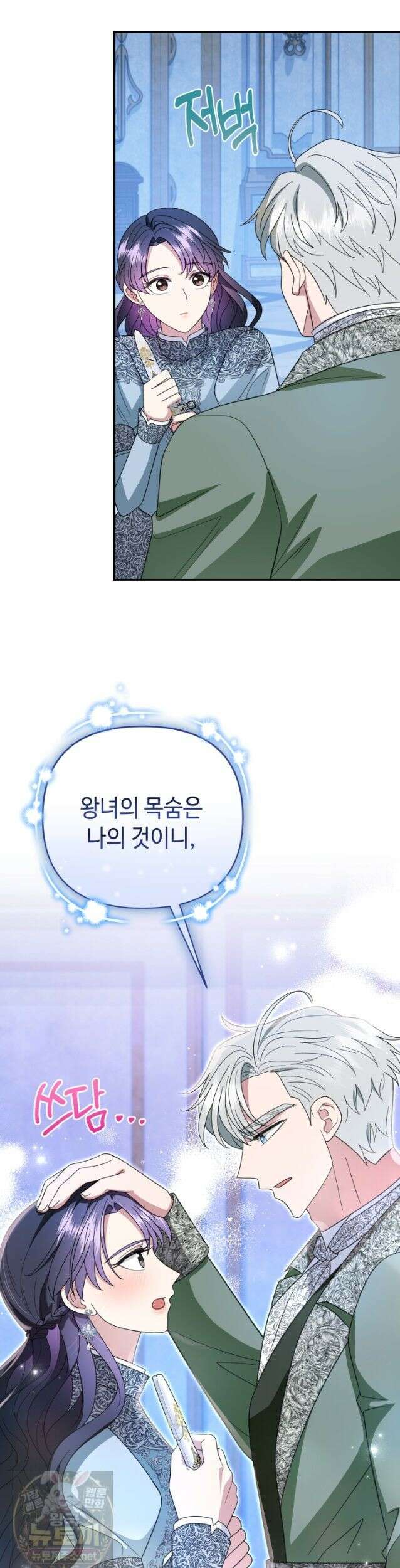 몰락한 왕녀에게는 회귀가 필요합니다 49화 35