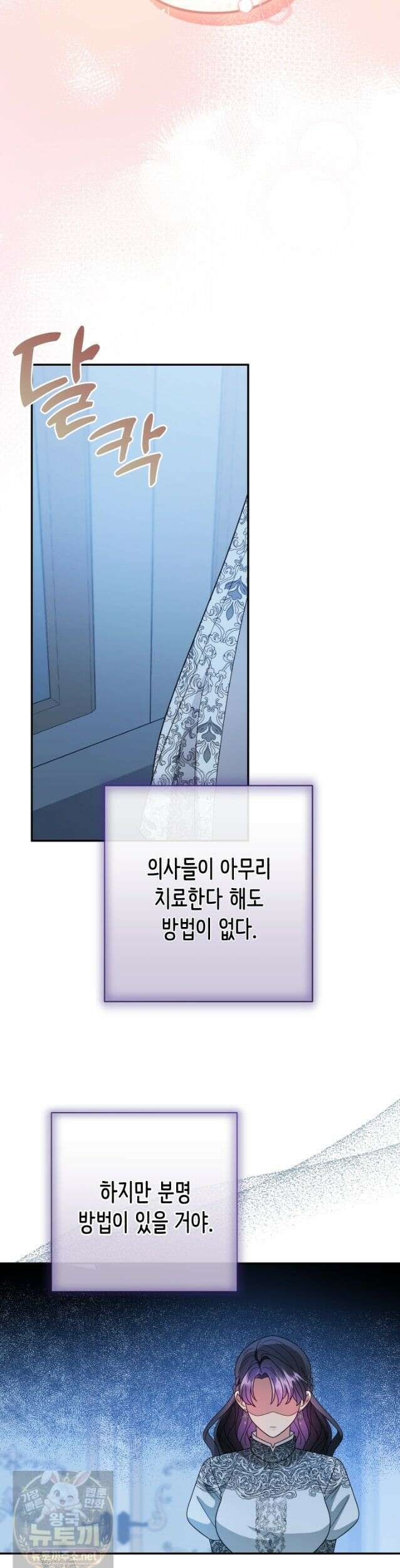 몰락한 왕녀에게는 회귀가 필요합니다 49화 41