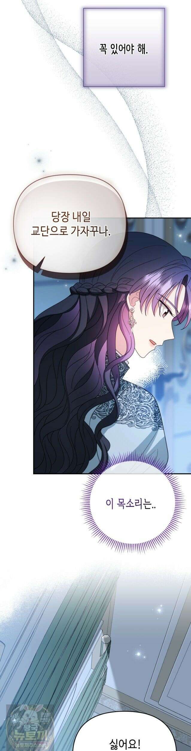 몰락한 왕녀에게는 회귀가 필요합니다 49화 42