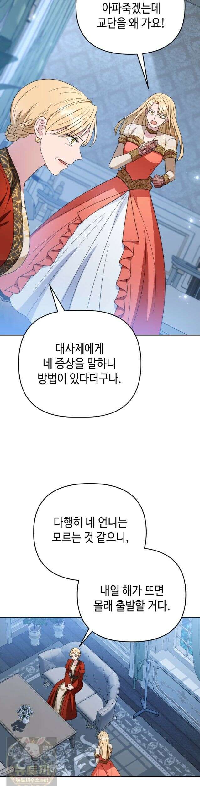 몰락한 왕녀에게는 회귀가 필요합니다 49화 43