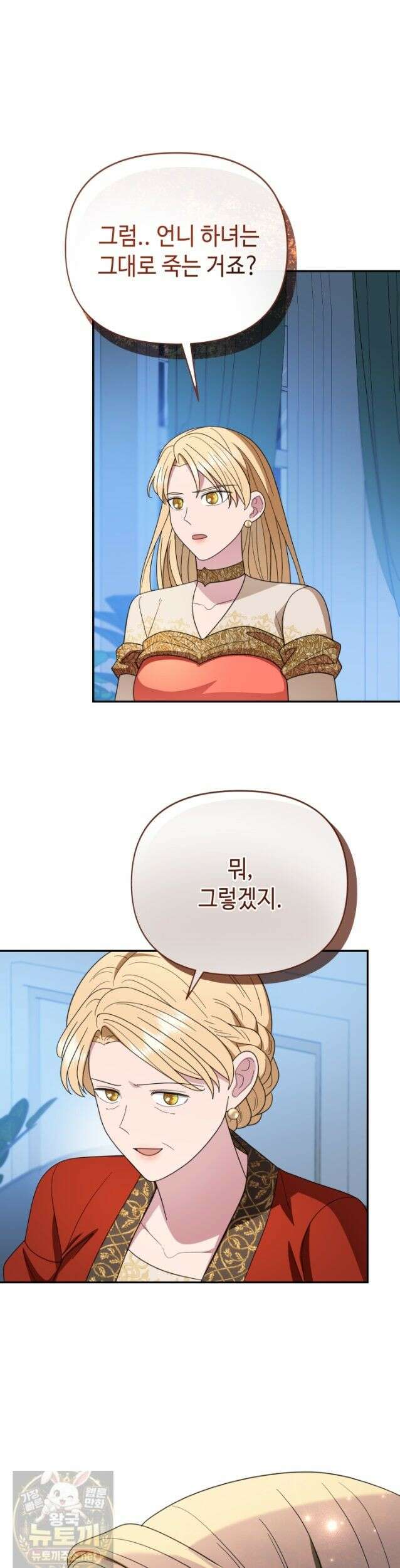 몰락한 왕녀에게는 회귀가 필요합니다 49화 44