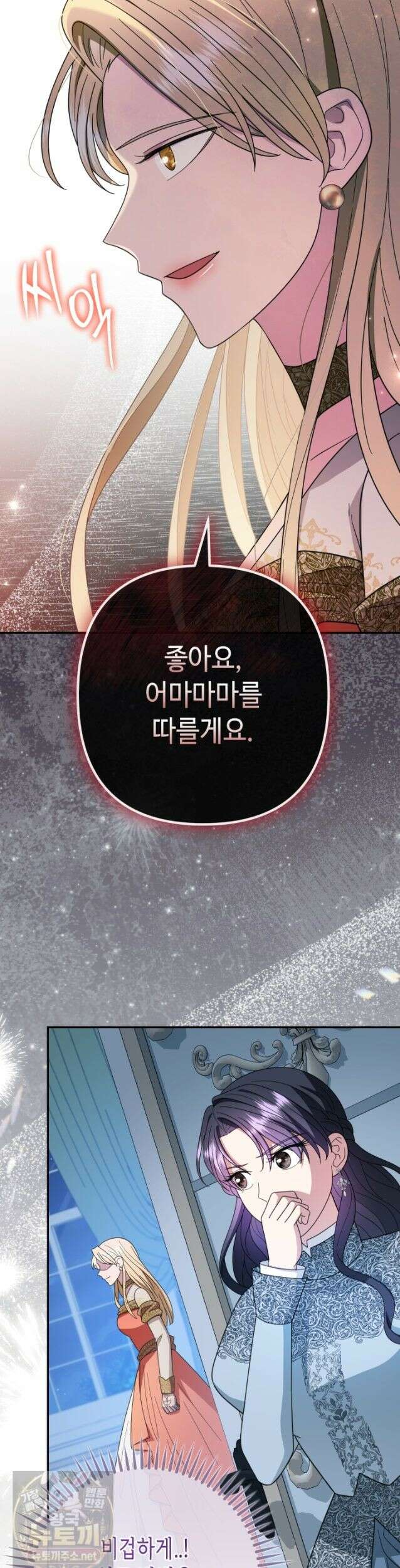 몰락한 왕녀에게는 회귀가 필요합니다 49화 45