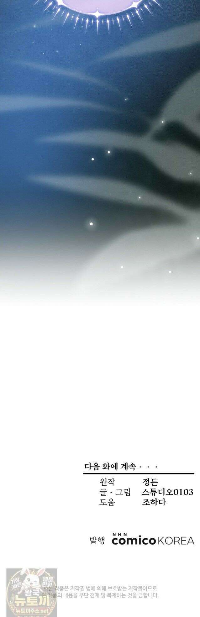 몰락한 왕녀에게는 회귀가 필요합니다 49화 47