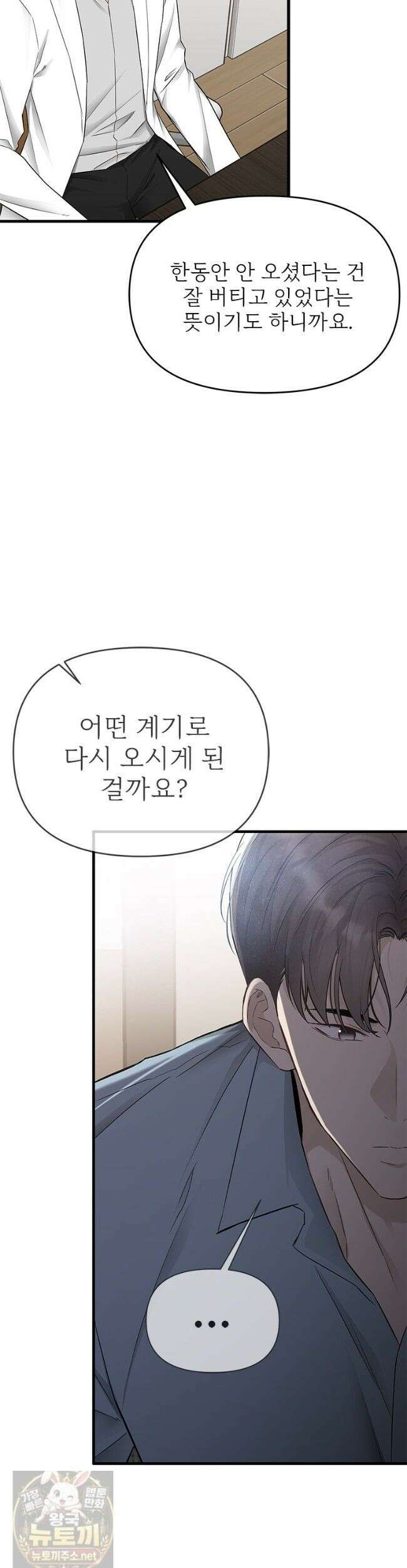 단비에 서서히 젖을뿐 [19세 완전판] 50화 4
