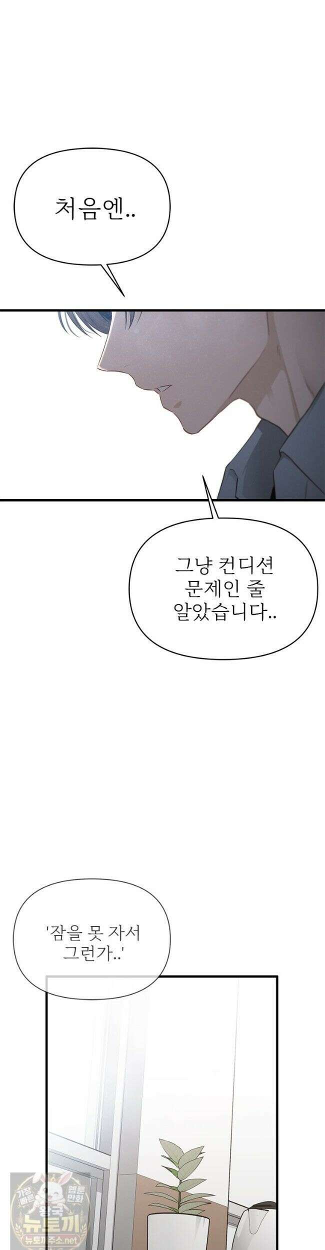 단비에 서서히 젖을뿐 [19세 완전판] 50화 5