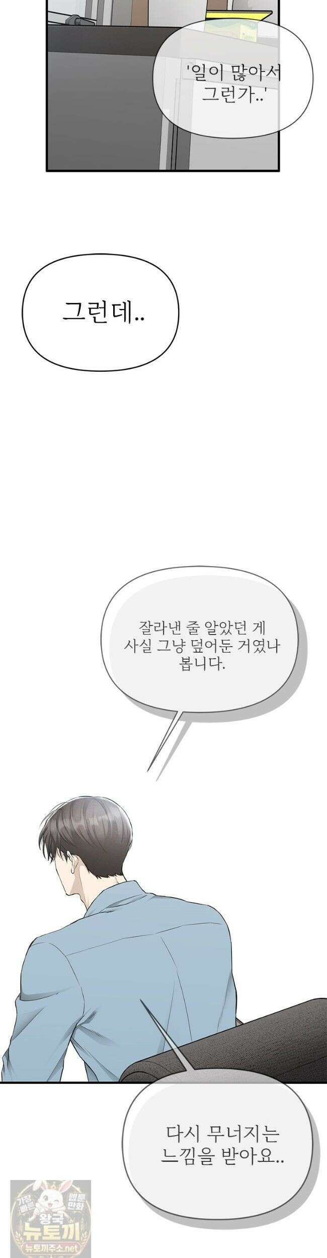 단비에 서서히 젖을뿐 [19세 완전판] 50화 6