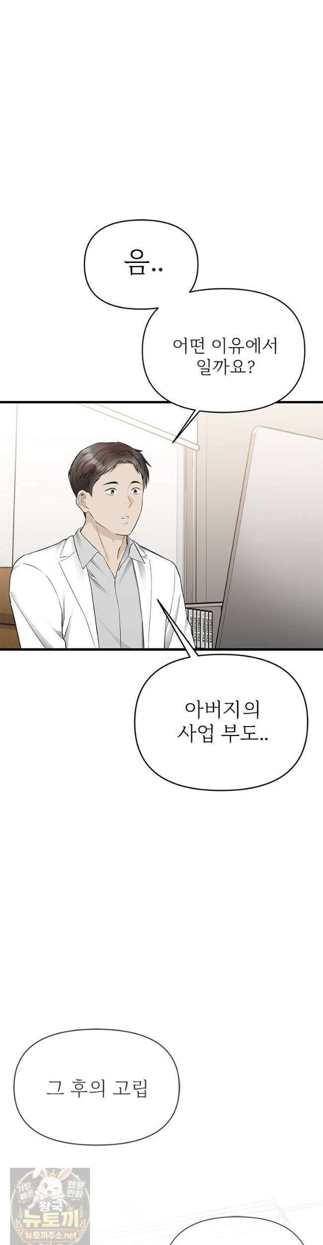 단비에 서서히 젖을뿐 [19세 완전판] 50화 7