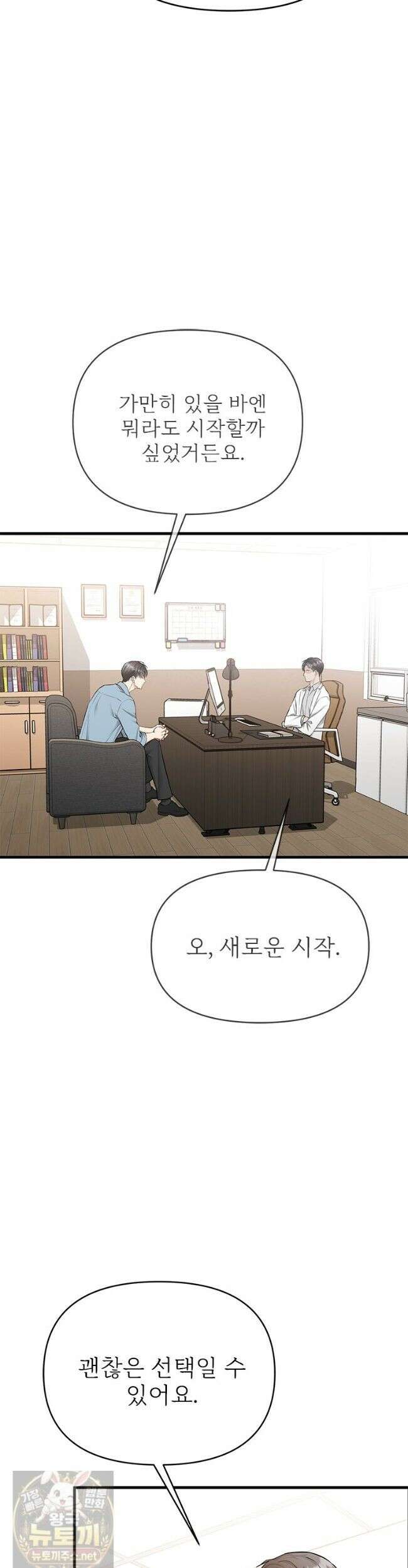 단비에 서서히 젖을뿐 [19세 완전판] 50화 10
