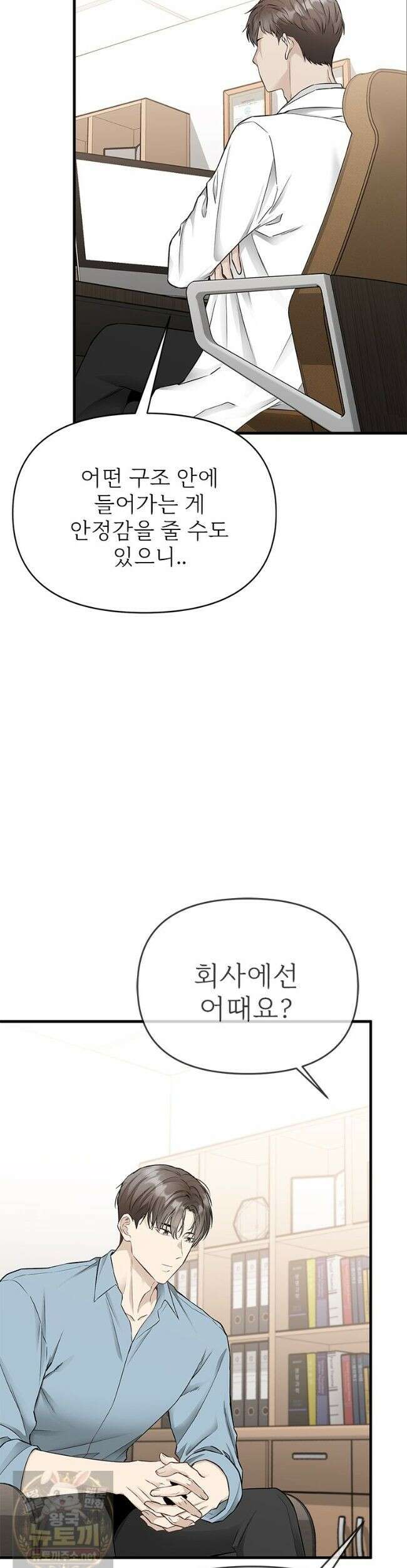 단비에 서서히 젖을뿐 [19세 완전판] 50화 11