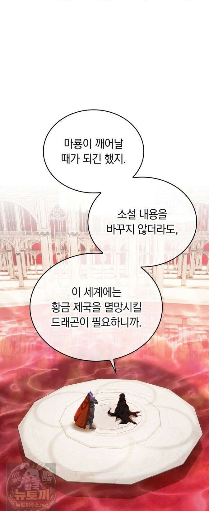 황태자의 용으로 태어났다 116화 1