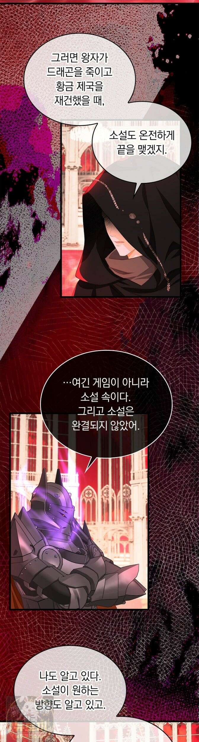 황태자의 용으로 태어났다 116화 2