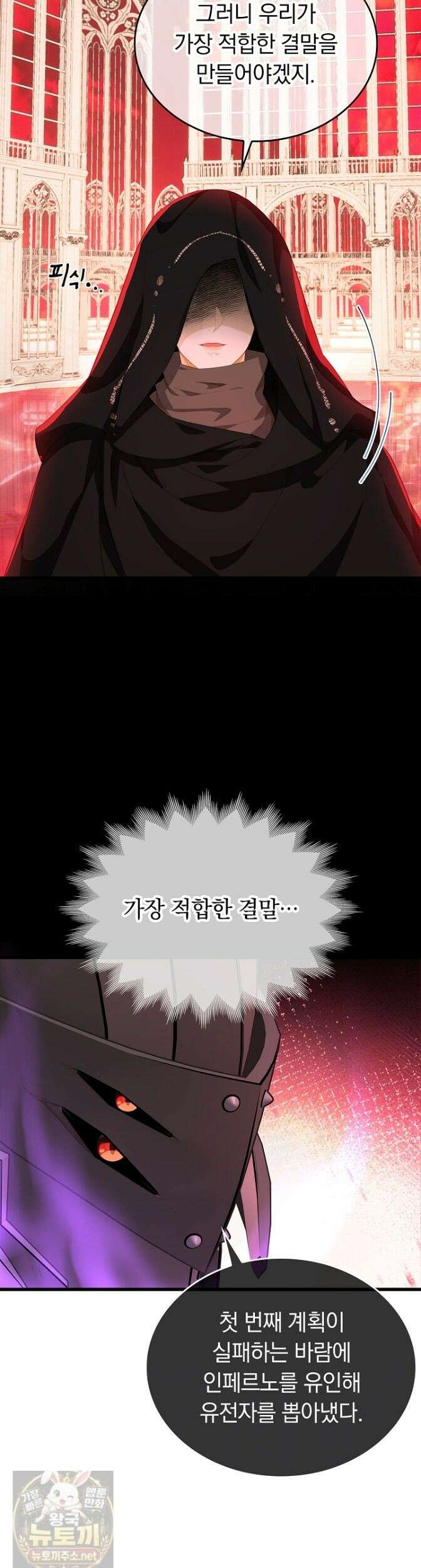 황태자의 용으로 태어났다 116화 3