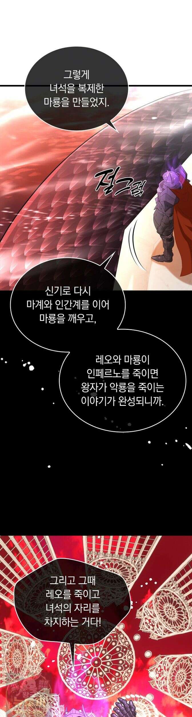황태자의 용으로 태어났다 116화 4