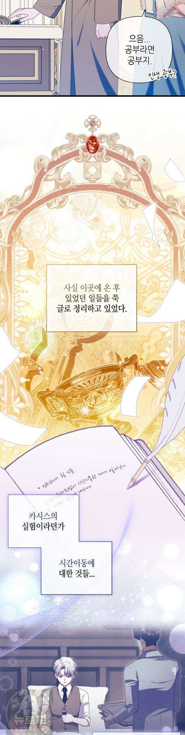 병약한 남주를 꼬셔버렸다 121화 6