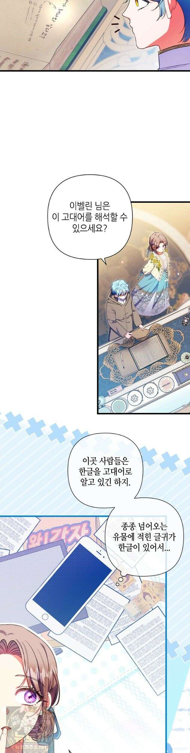 병약한 남주를 꼬셔버렸다 121화 8