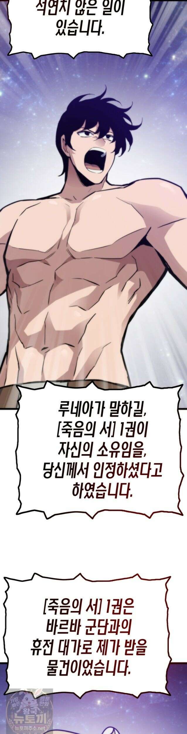 전생자(카카오) 175화 57
