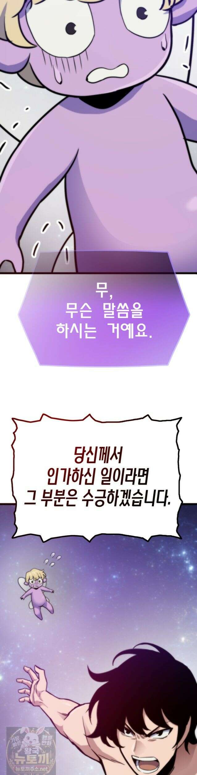 전생자(카카오) 175화 59