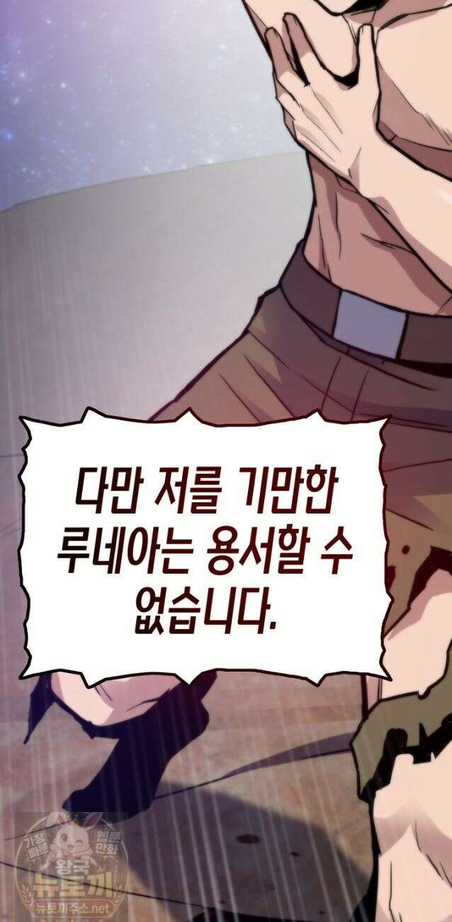 전생자(카카오) 175화 60