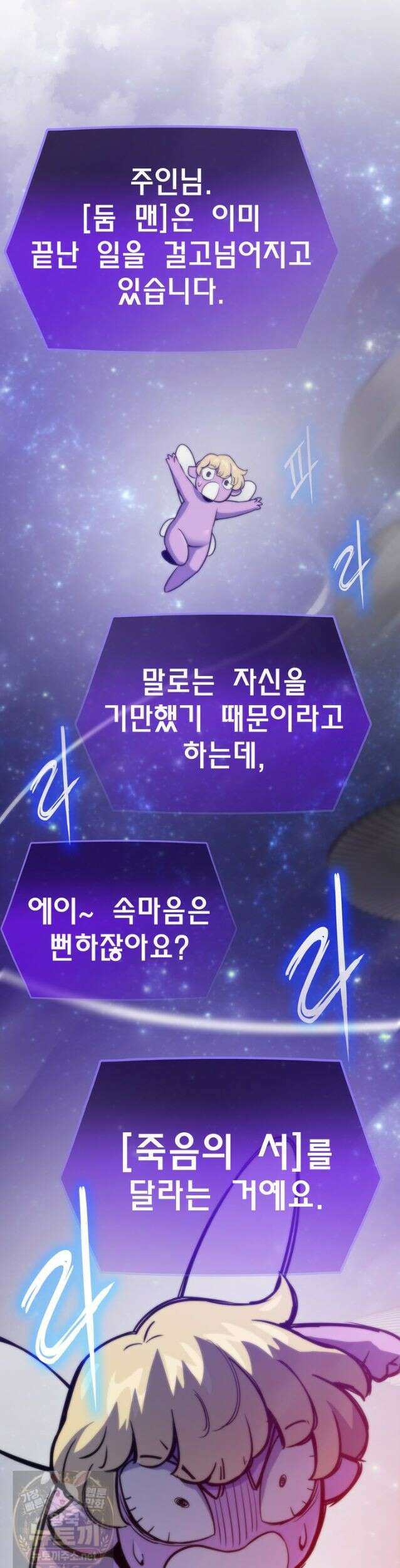 전생자(카카오) 175화 62