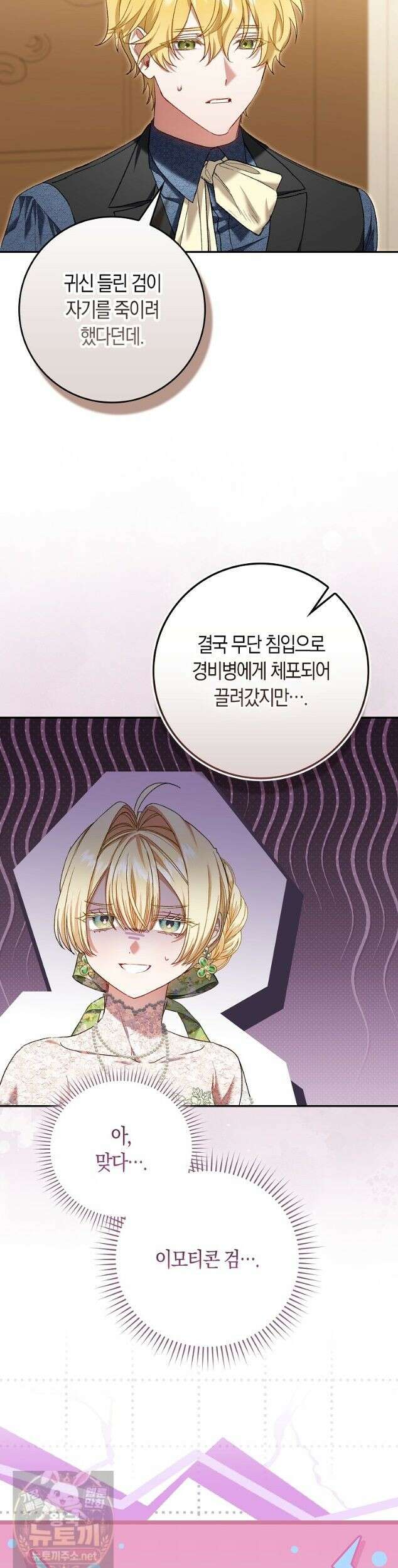 육아물 여주인공의 새언니 23화 2