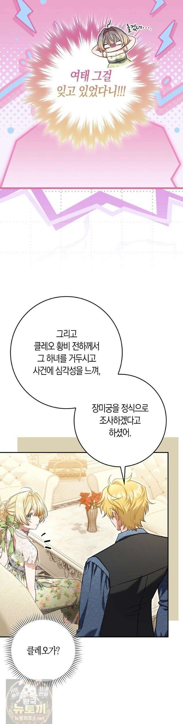 육아물 여주인공의 새언니 23화 3