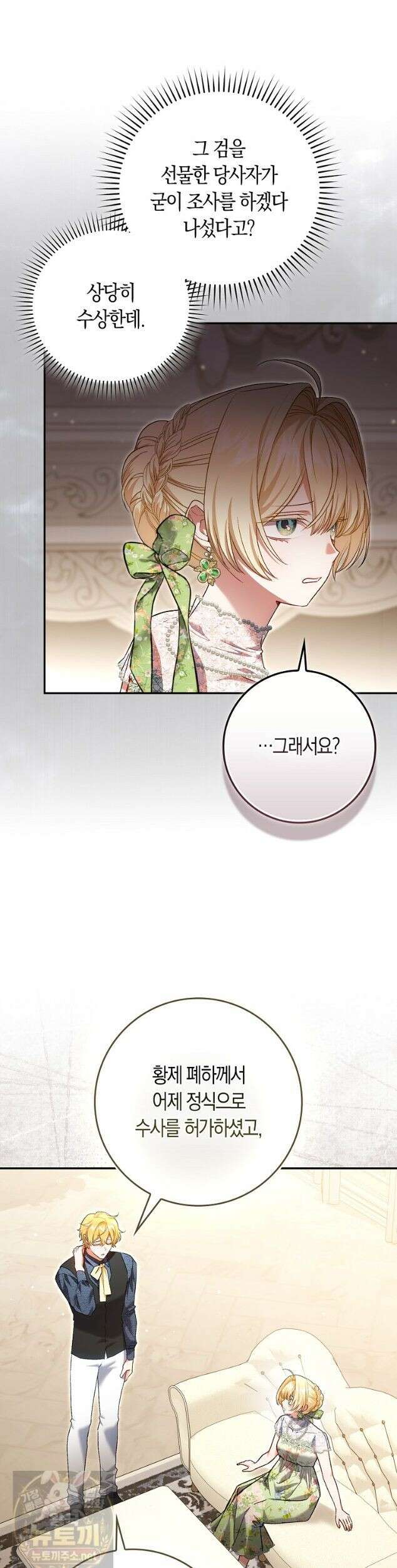 육아물 여주인공의 새언니 23화 4