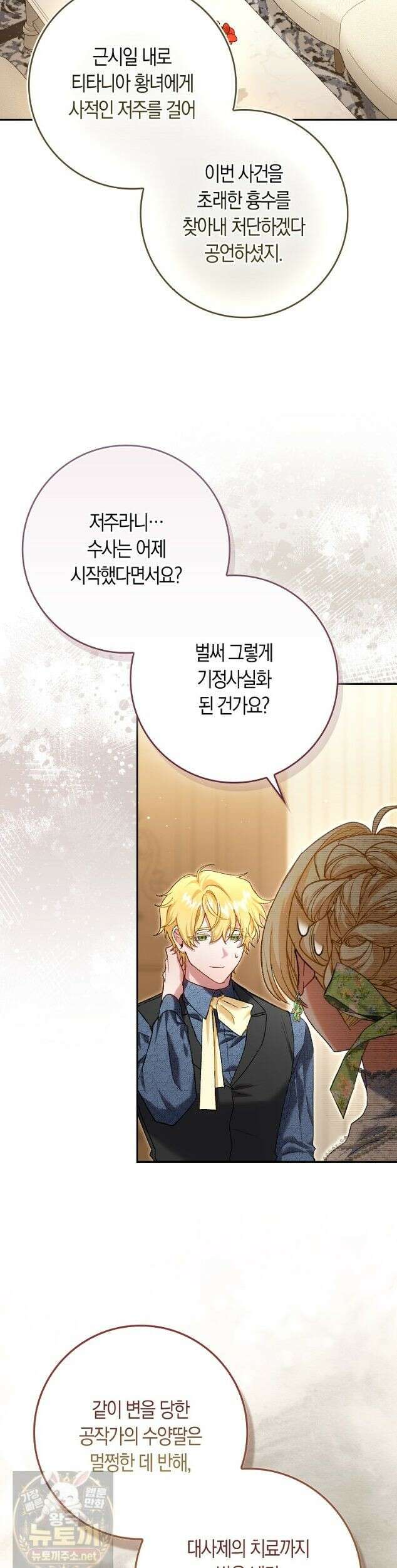 육아물 여주인공의 새언니 23화 5
