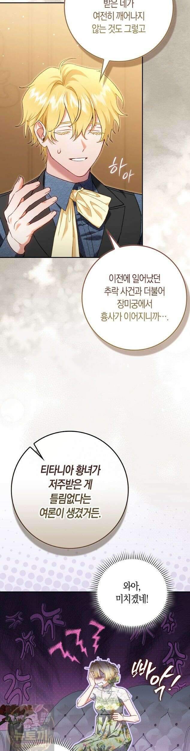 육아물 여주인공의 새언니 23화 6
