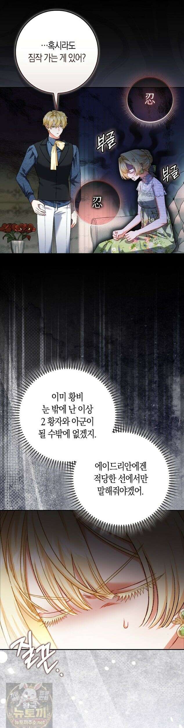 육아물 여주인공의 새언니 23화 8