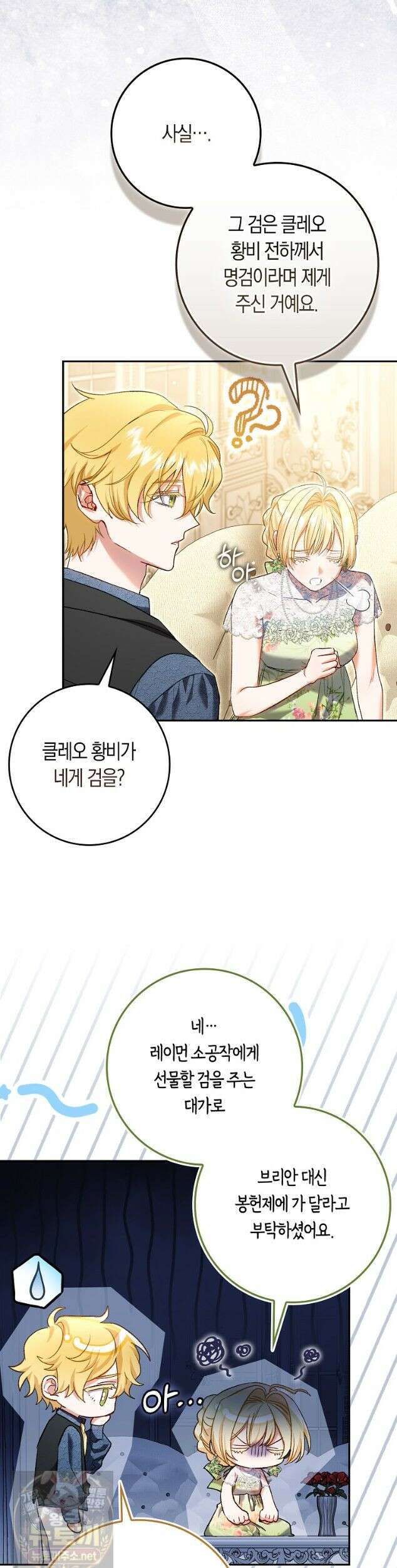 육아물 여주인공의 새언니 23화 9